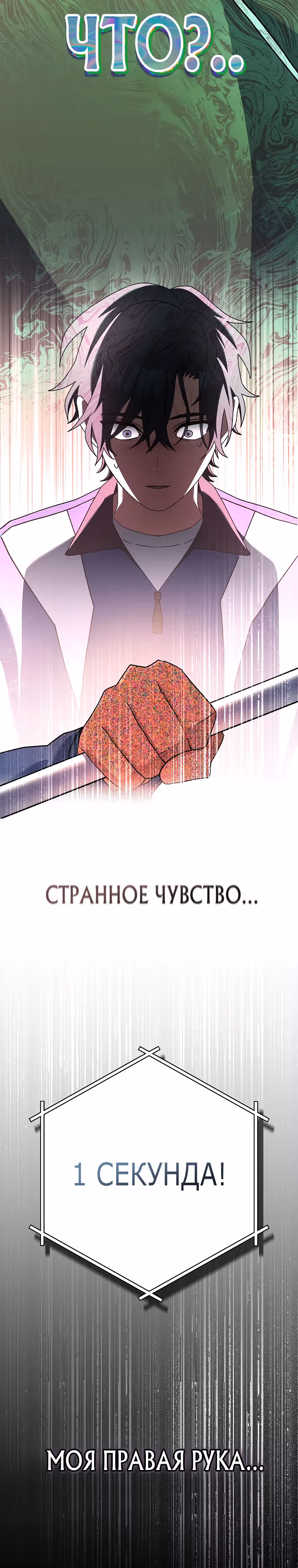 Стрим гениального лучника — Том 1 · Глава 56, страница 13