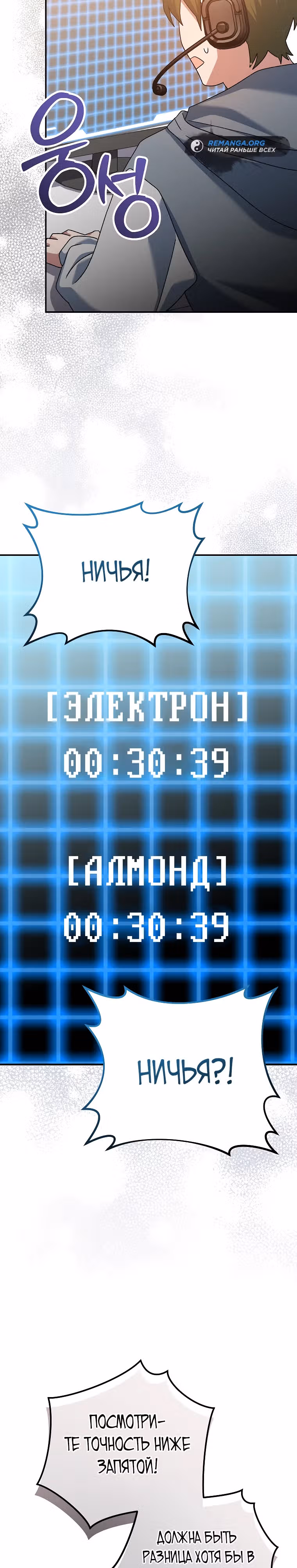 Стрим гениального лучника — Том 1 · Глава 56, страница 17