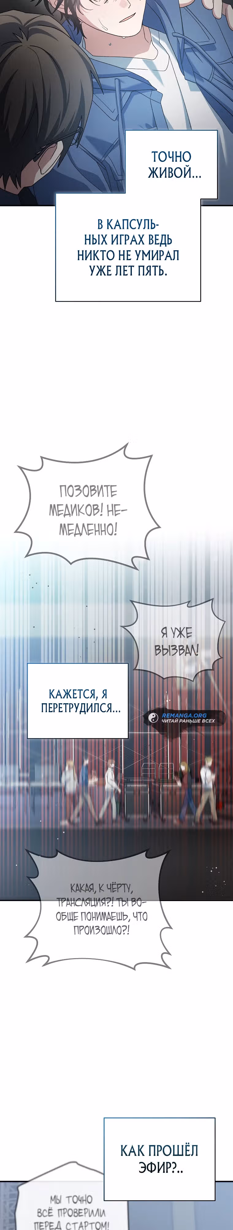 Стрим гениального лучника — Том 1 · Глава 56, страница 21
