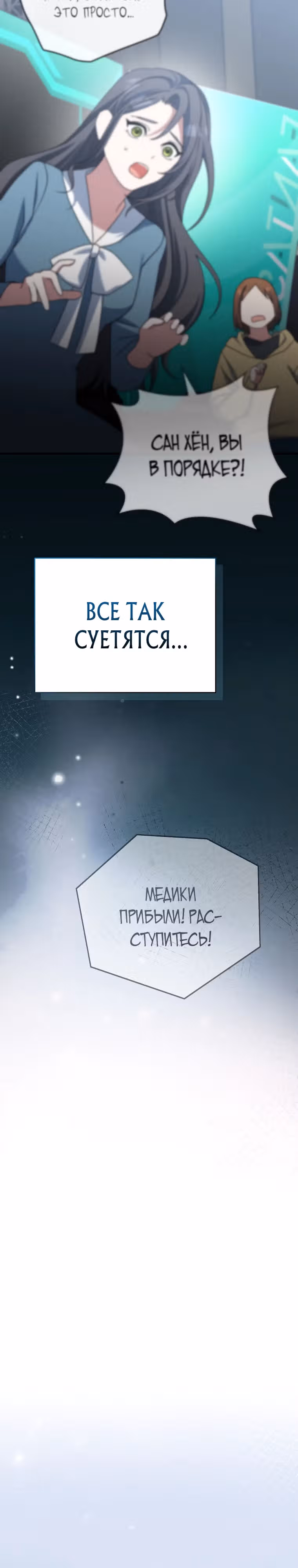 Стрим гениального лучника — Том 1 · Глава 56, страница 22