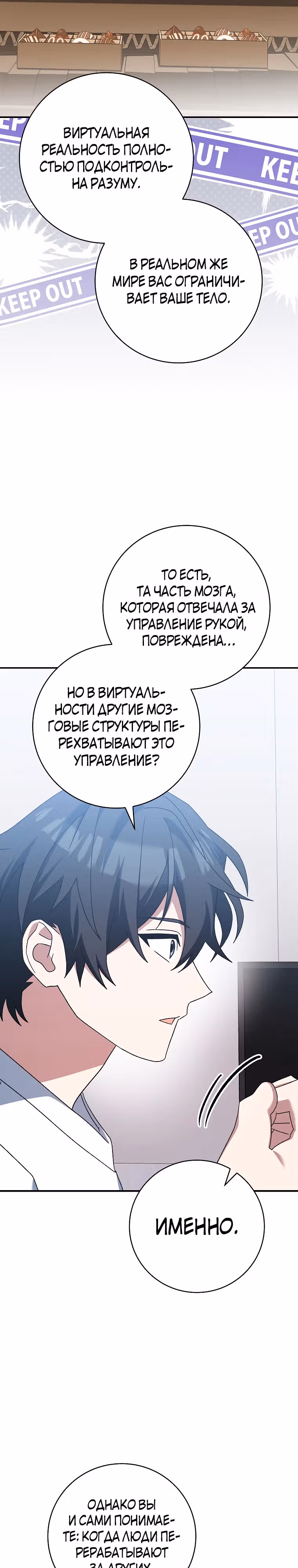 Стрим гениального лучника — Том 1 · Глава 56, страница 38