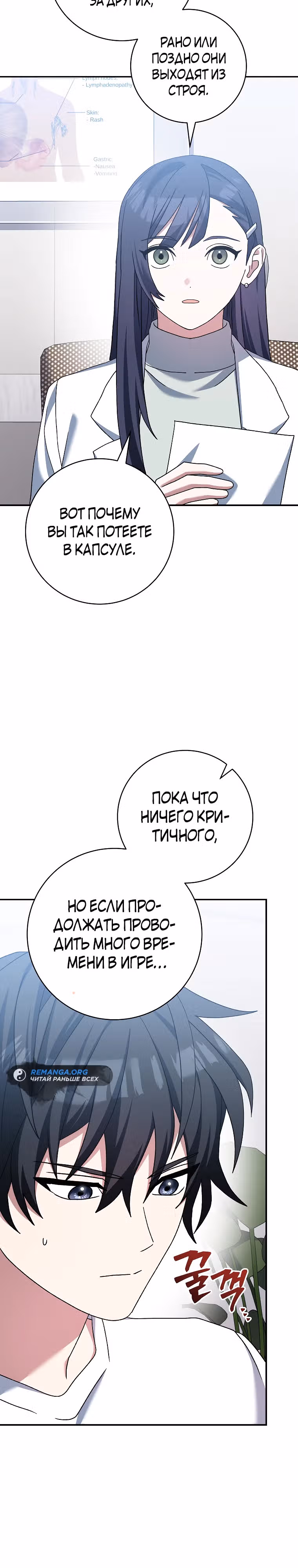 Стрим гениального лучника — Том 1 · Глава 56, страница 39