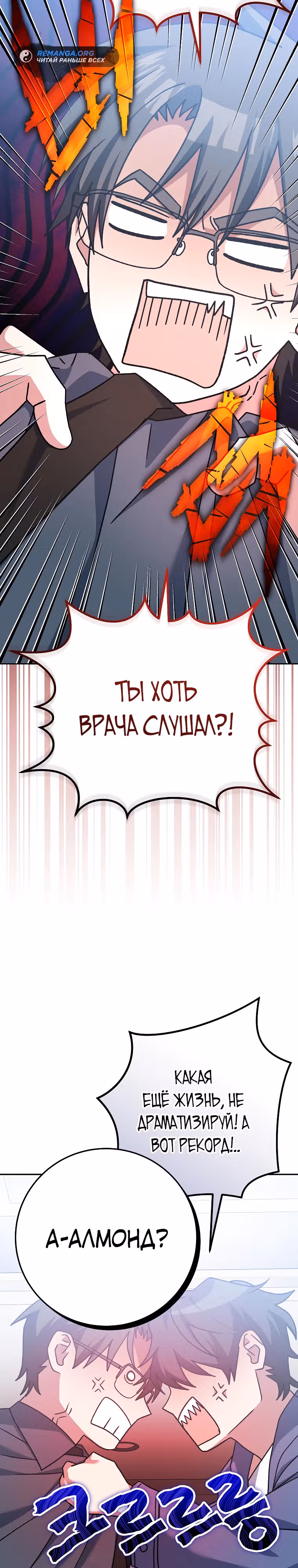Стрим гениального лучника — Том 1 · Глава 56, страница 52