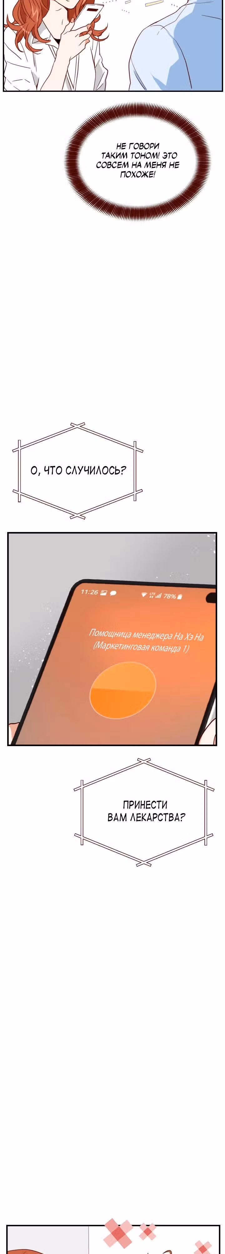 Час романтики — Том 1 · Глава 8, страница 23