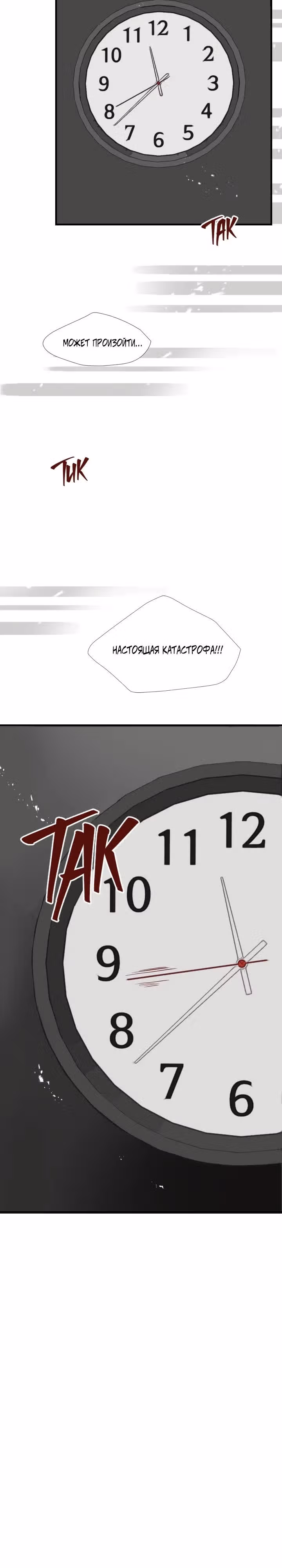 Час романтики — Том 1 · Глава 8, страница 31