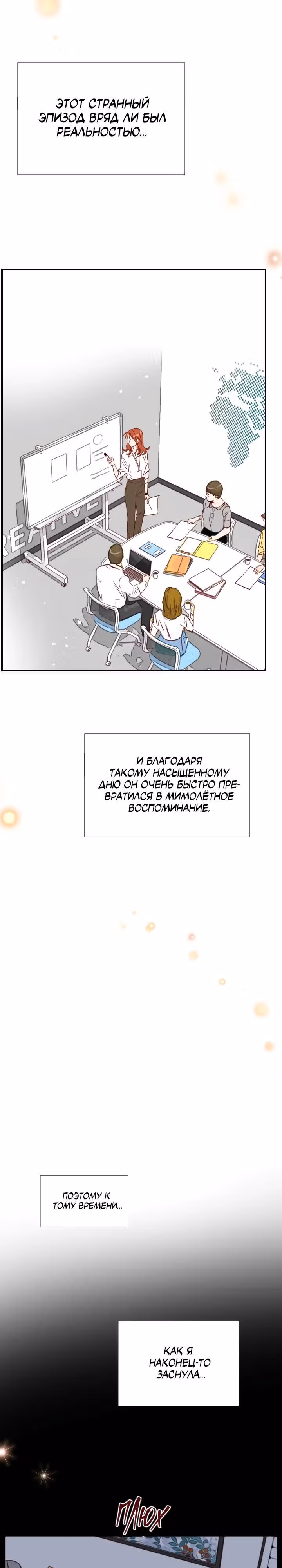 Час романтики — Том 1 · Глава 8, страница 38