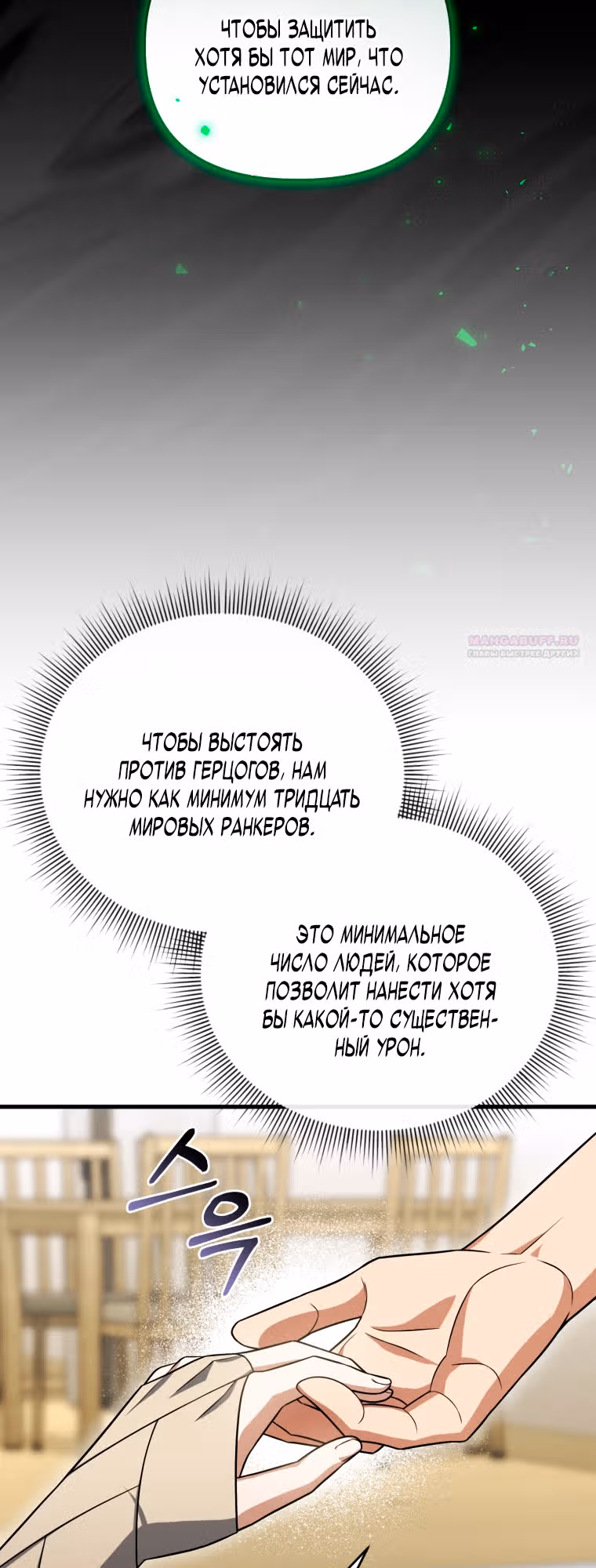 Игрок, который вернулся спустя 10 000 лет — Том 1 · Глава 131, страница 58