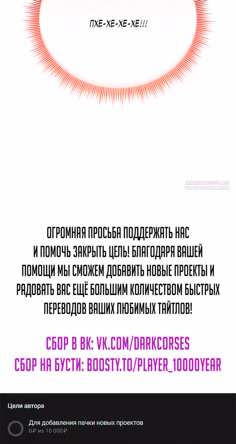 Игрок, который вернулся спустя 10 000 лет — Том 1 · Глава 131, страница 82