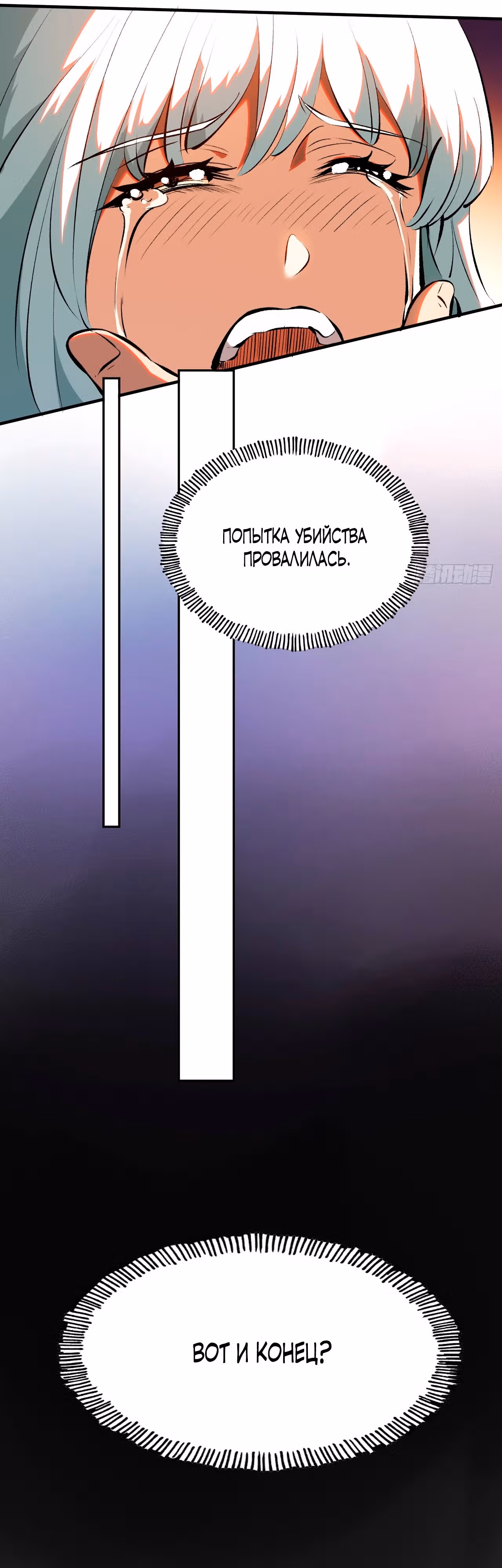 Если не буду осторожен, то прославлюсь на века — Том 1 · Глава 3, страница 24
