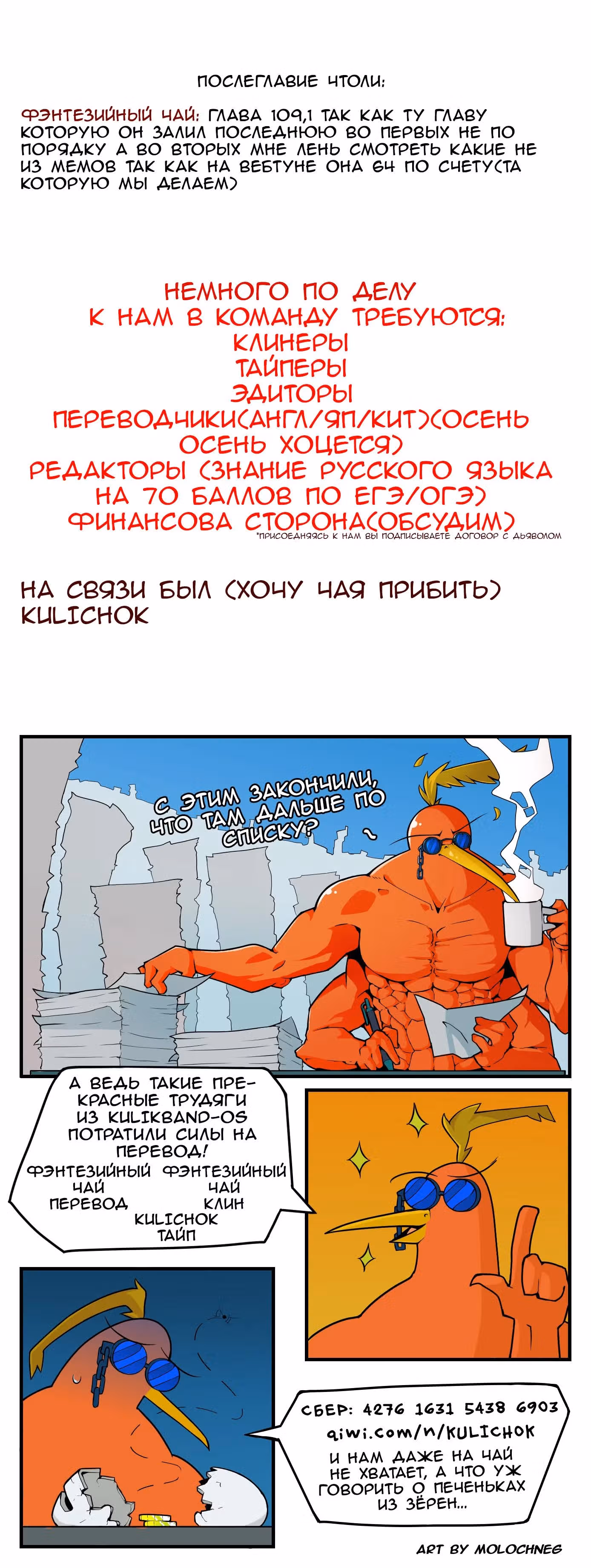 Девчонки-мемы — Том 1 · Глава 109.5, страница 2