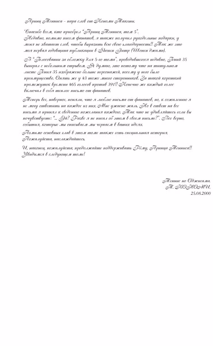 Принц тенниса — Том 4 · Глава 39, страница 21