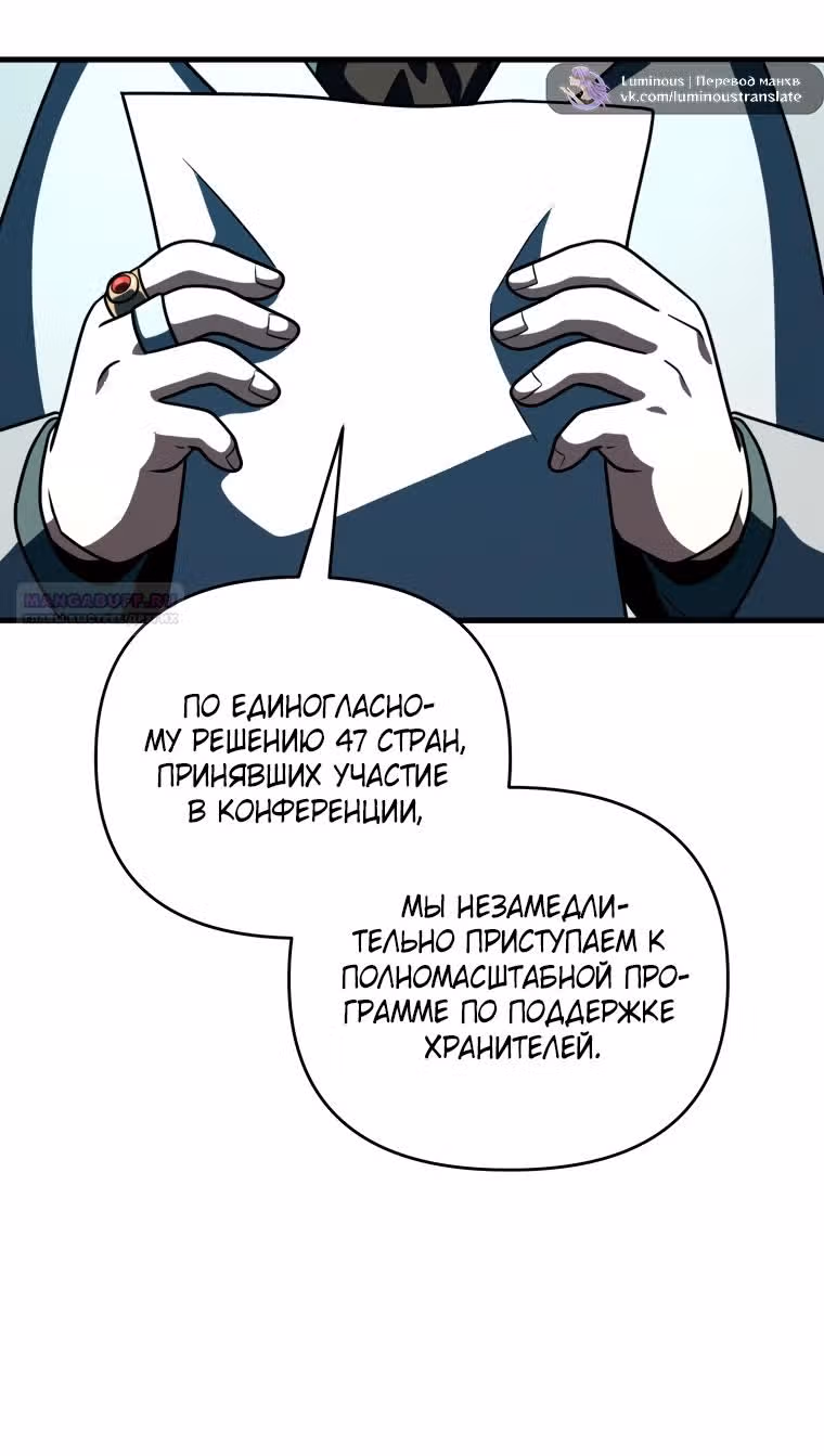 Игрок, который вернулся спустя 10 000 лет — Том 1 · Глава 130, страница 42