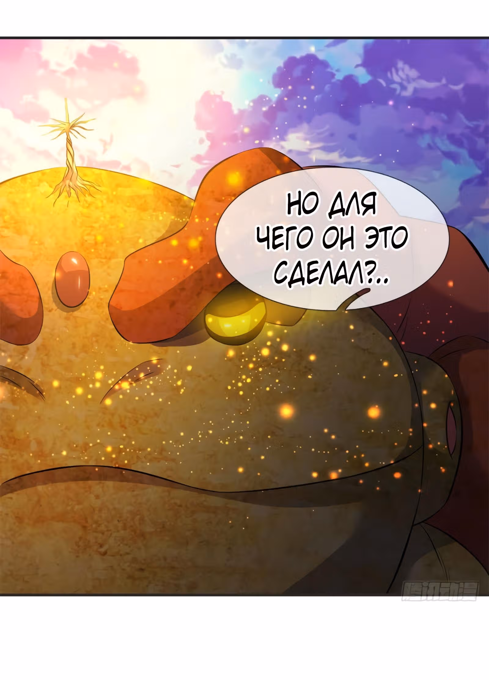 Царство Богов — Том 1 · Глава 29, страница 15