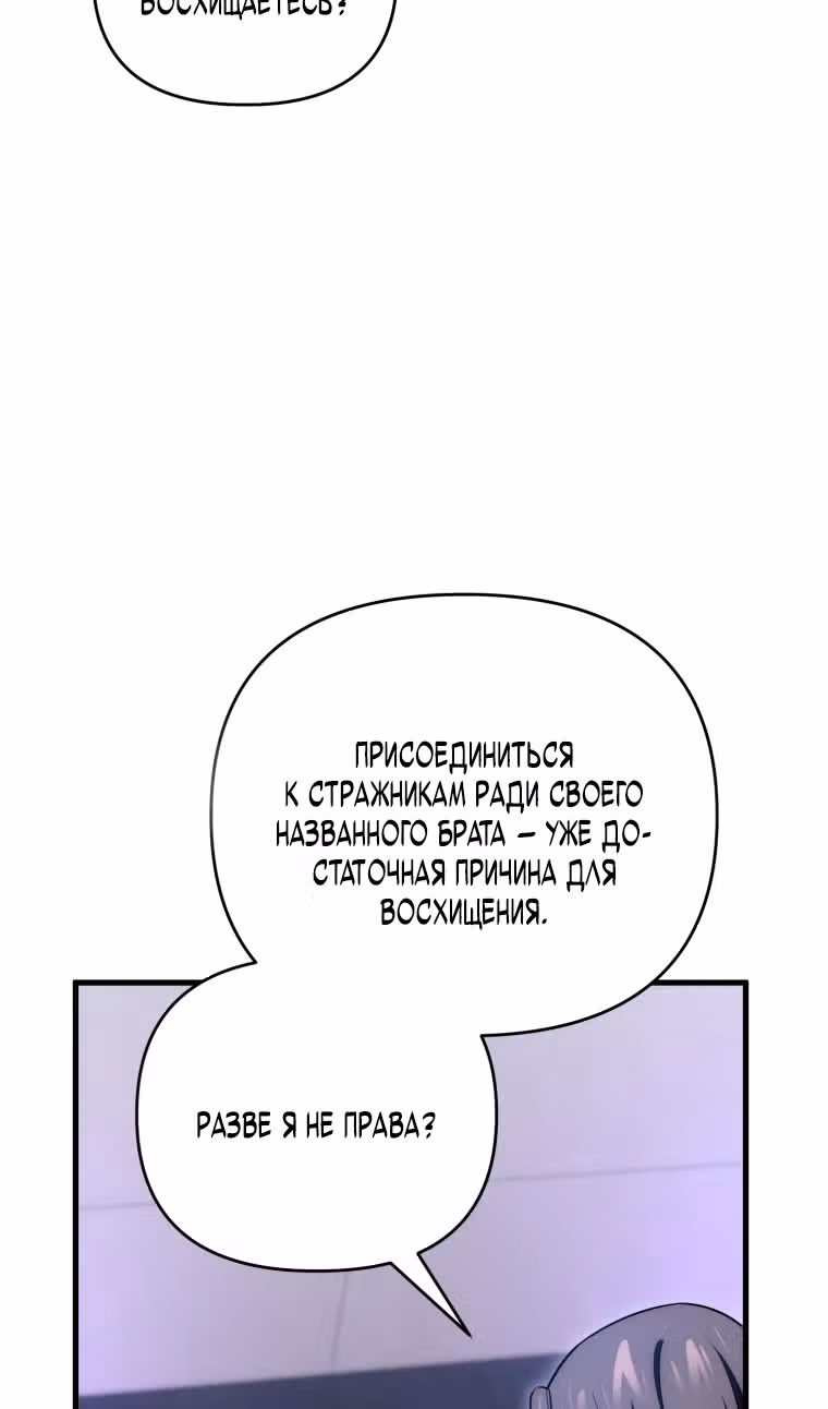 Игрок, который вернулся спустя 10 000 лет — Том 1 · Глава 129, страница 85