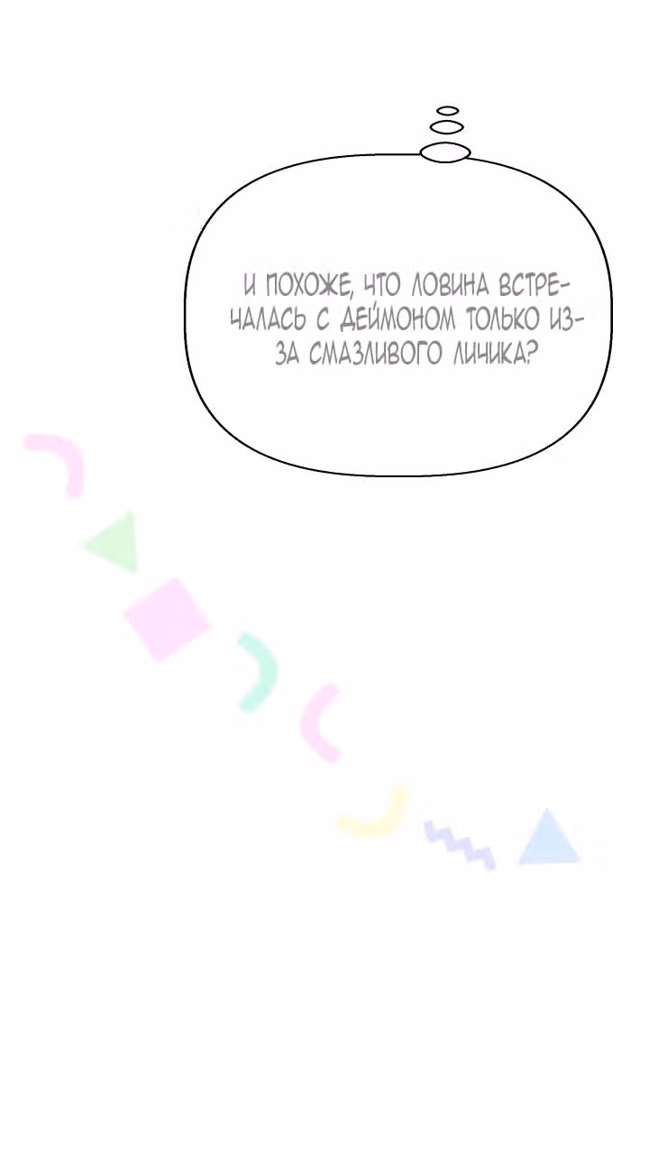 Золушка здесь совсем не я — Том 3 · Глава 138, страница 56