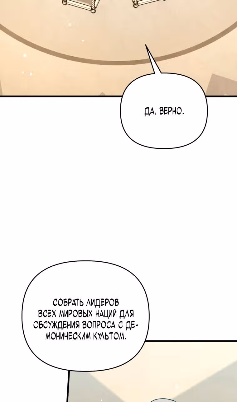 Игрок, который вернулся спустя 10 000 лет — Том 1 · Глава 128, страница 80