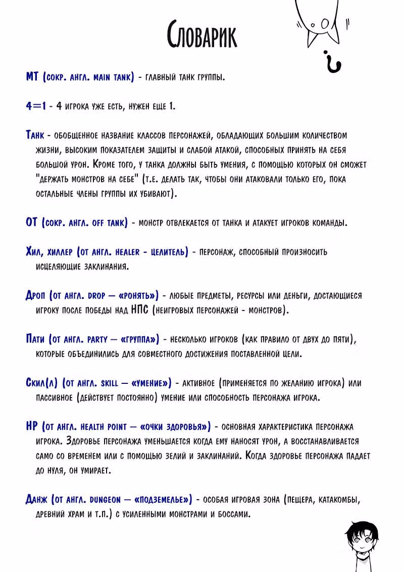 Аватар короля — Том 1 · Глава 5, страница 26