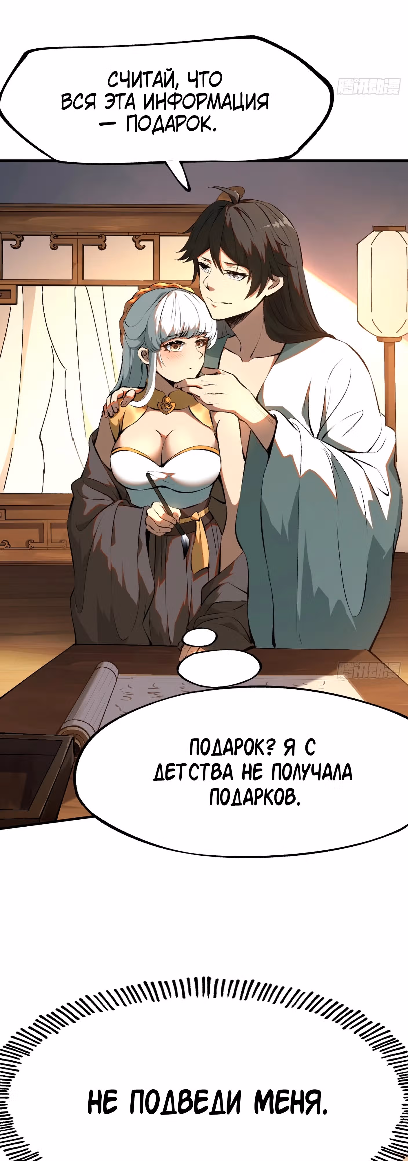 Если не буду осторожен, то прославлюсь на века — Том 1 · Глава 4, страница 13