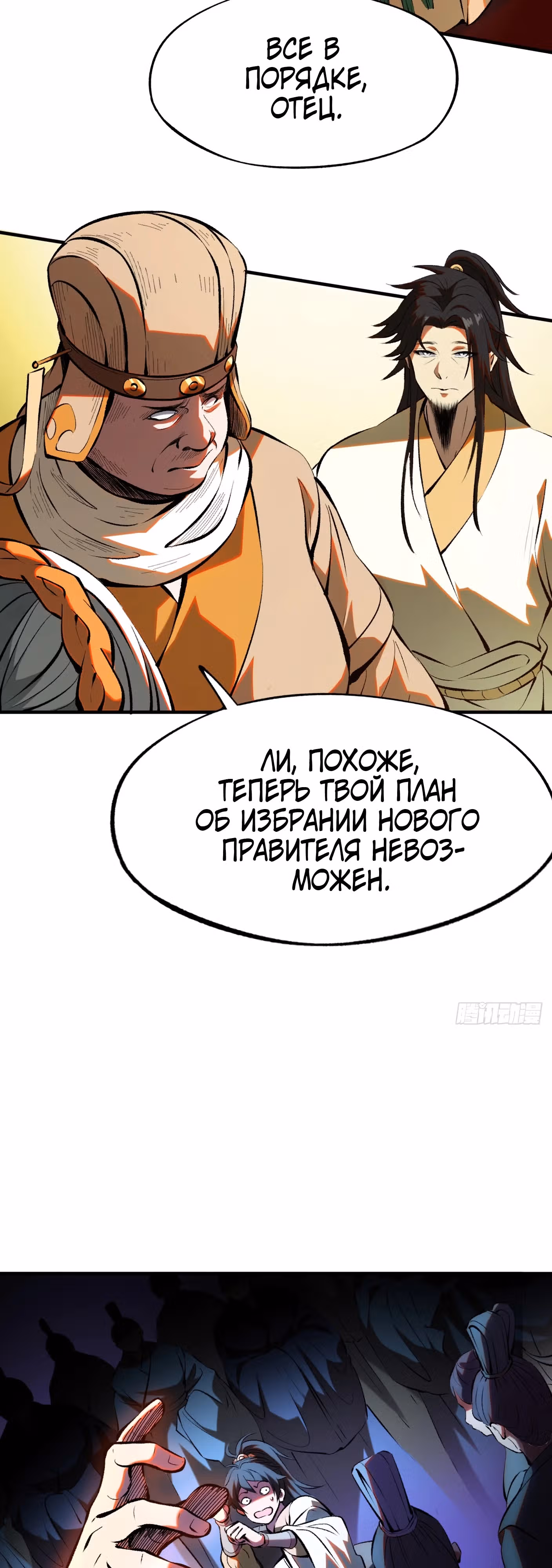 Если не буду осторожен, то прославлюсь на века — Том 1 · Глава 4, страница 26