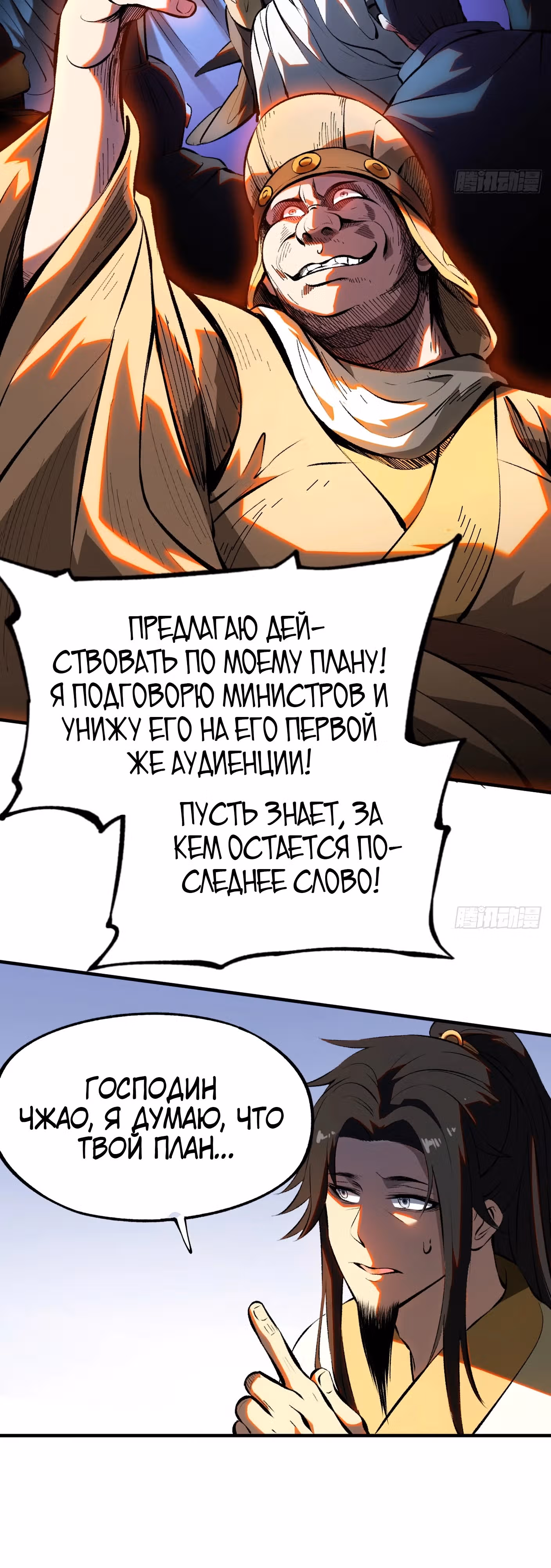 Если не буду осторожен, то прославлюсь на века — Том 1 · Глава 4, страница 27