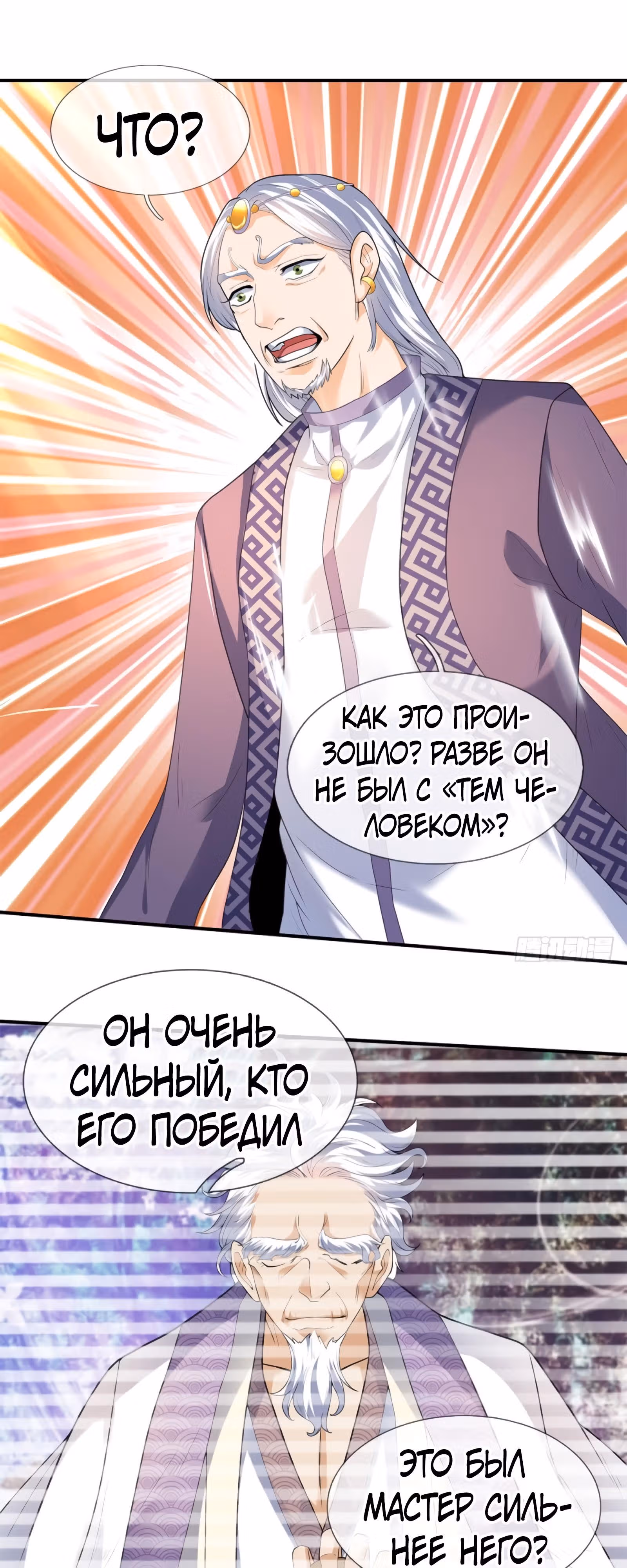 Царство Богов — Том 1 · Глава 30, страница 7