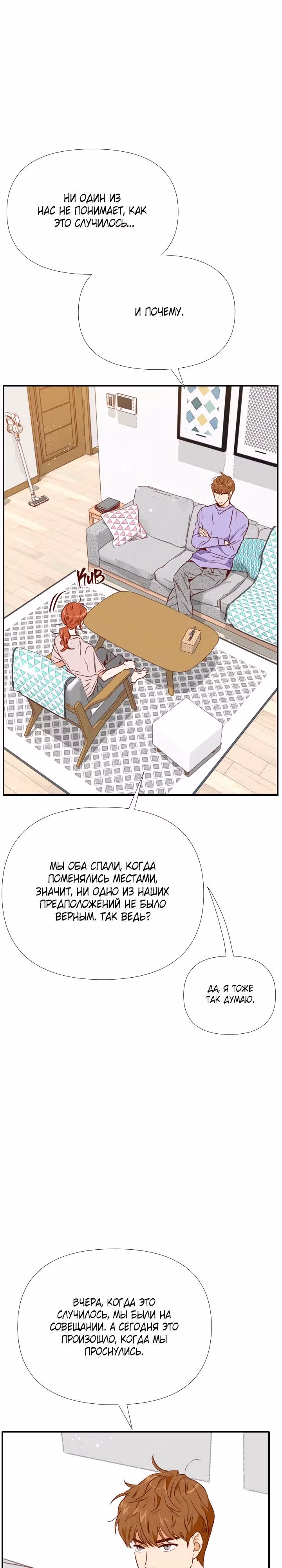 Час романтики — Том 1 · Глава 9, страница 22