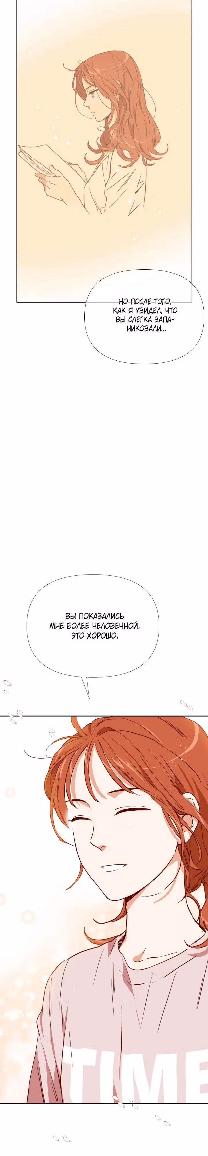 Час романтики — Том 1 · Глава 9, страница 30