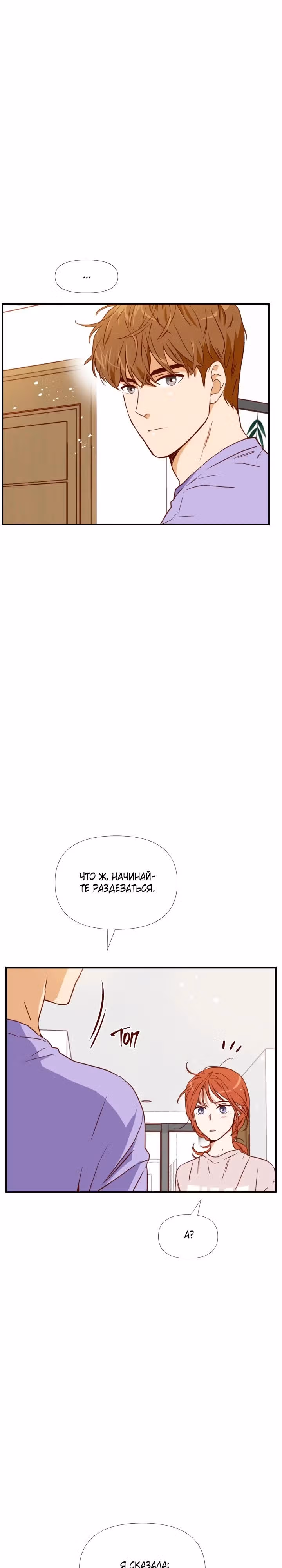 Час романтики — Том 1 · Глава 9, страница 33