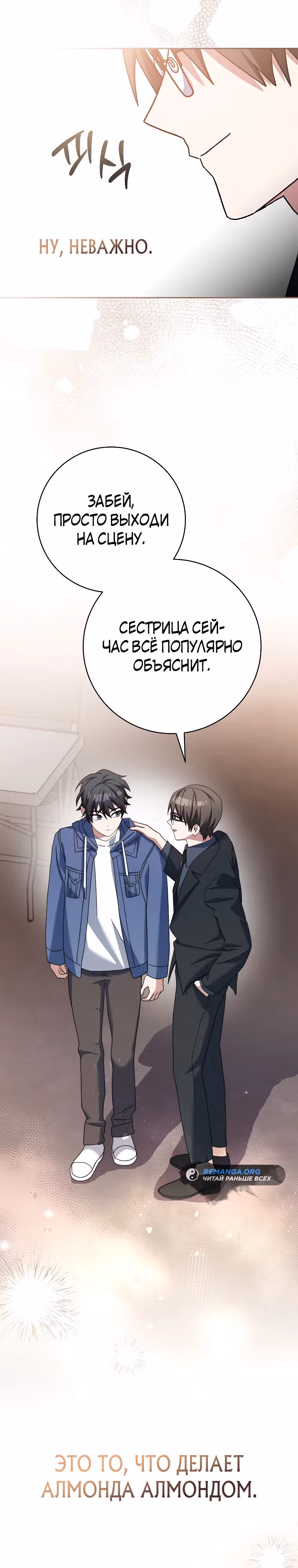 Стрим гениального лучника — Том 1 · Глава 57, страница 11