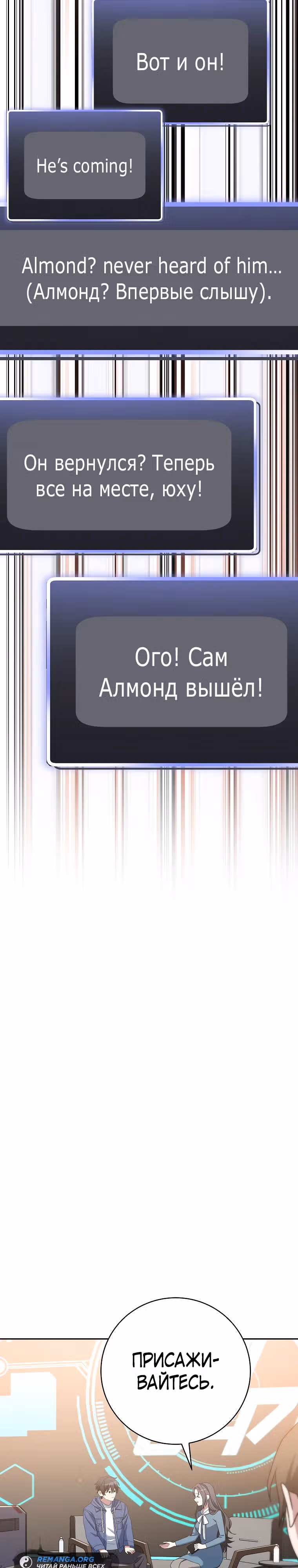 Стрим гениального лучника — Том 1 · Глава 57, страница 16
