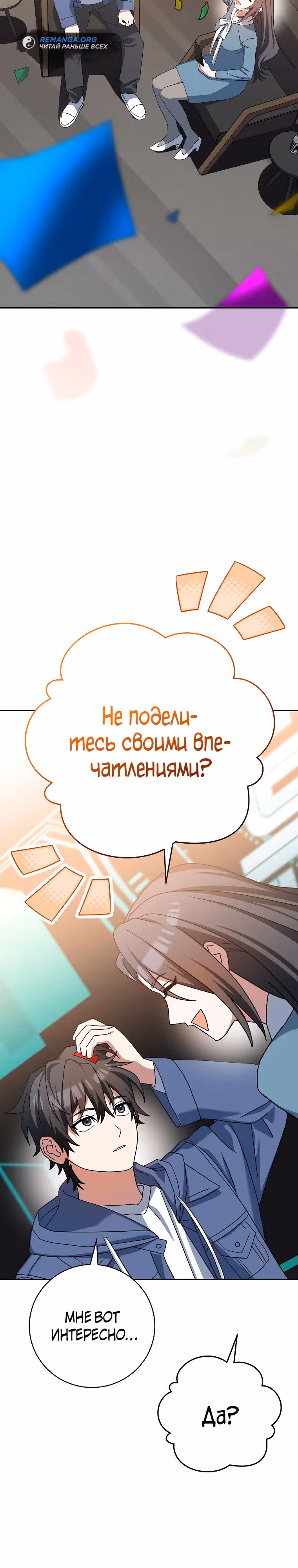 Стрим гениального лучника — Том 1 · Глава 57, страница 19