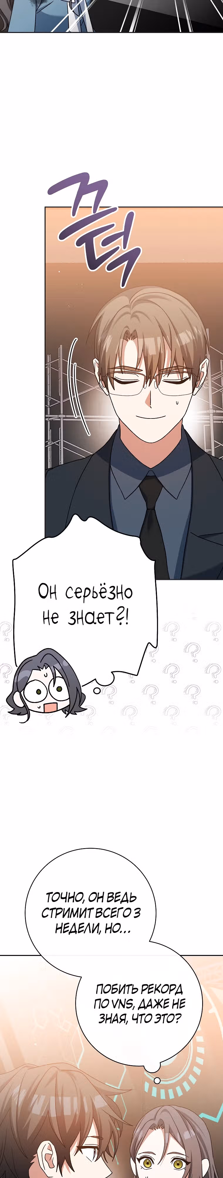 Стрим гениального лучника — Том 1 · Глава 57, страница 22