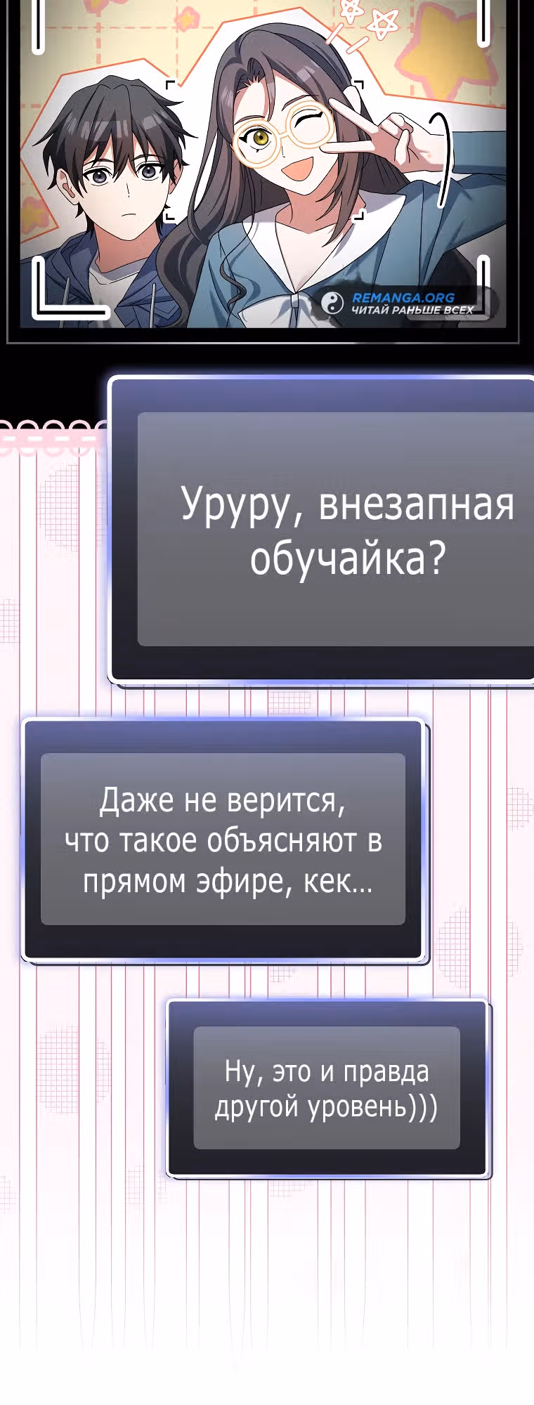 Стрим гениального лучника — Том 1 · Глава 57, страница 24