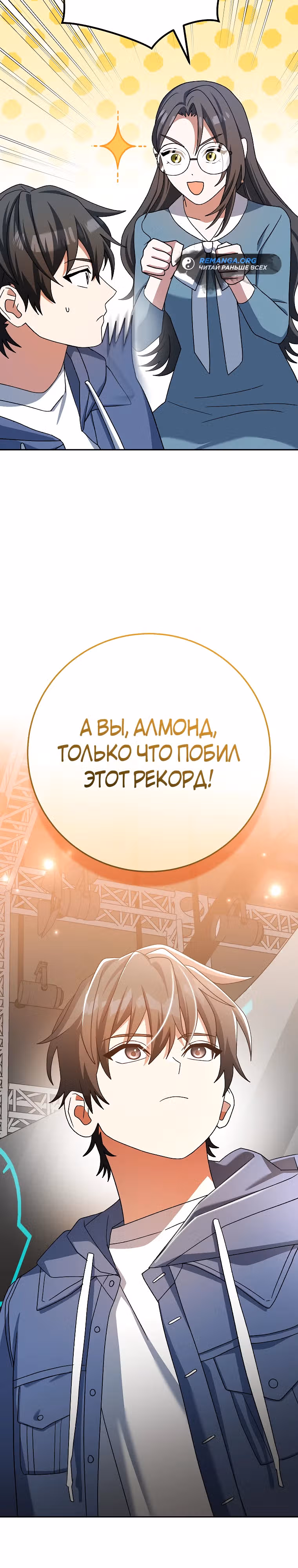 Стрим гениального лучника — Том 1 · Глава 57, страница 27