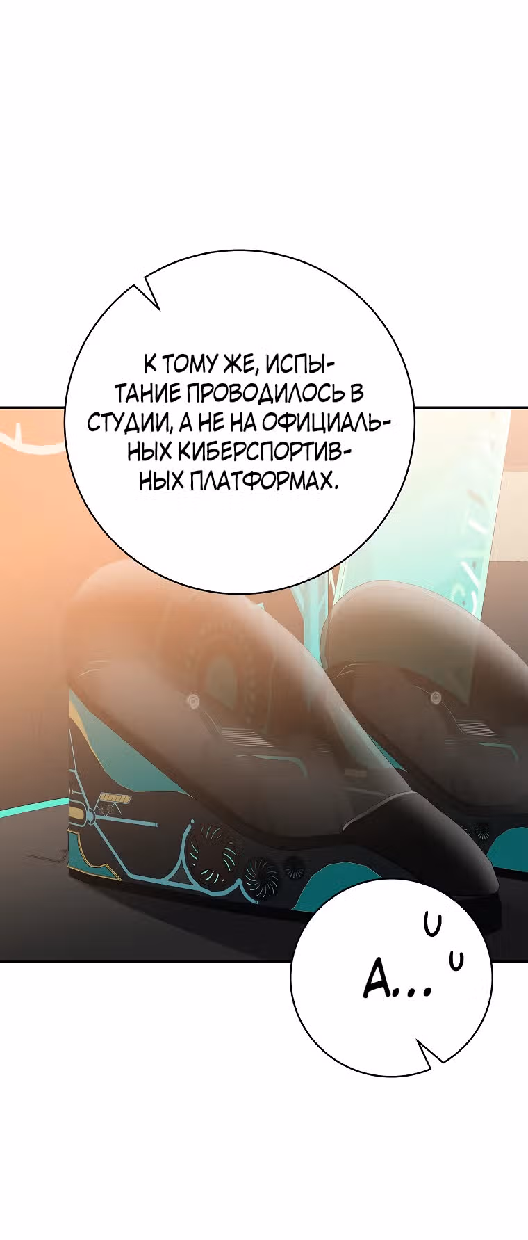Стрим гениального лучника — Том 1 · Глава 57, страница 29