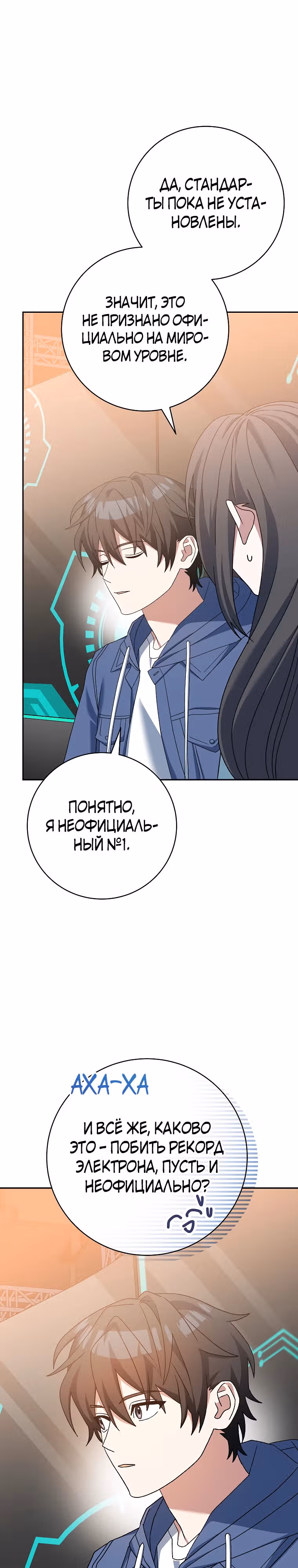 Стрим гениального лучника — Том 1 · Глава 57, страница 30