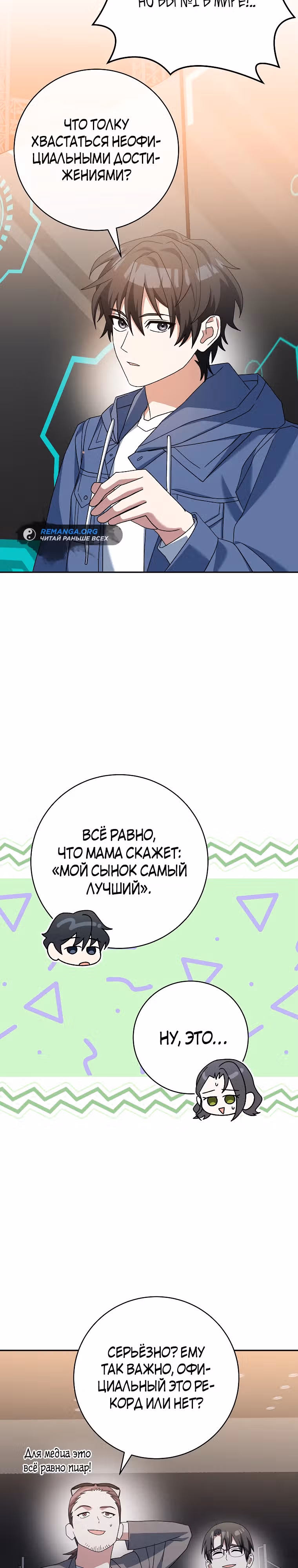 Стрим гениального лучника — Том 1 · Глава 57, страница 32