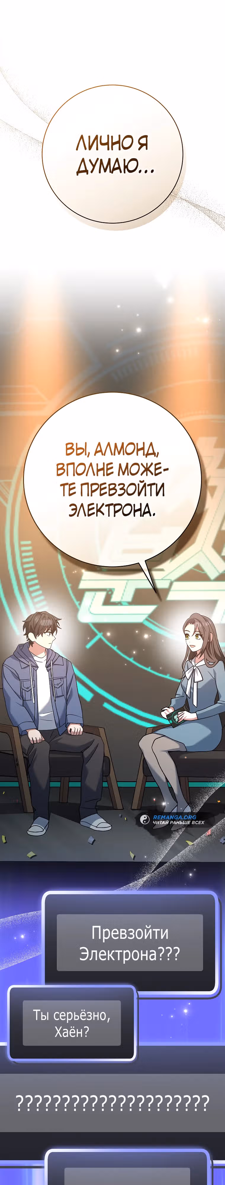 Стрим гениального лучника — Том 1 · Глава 57, страница 38