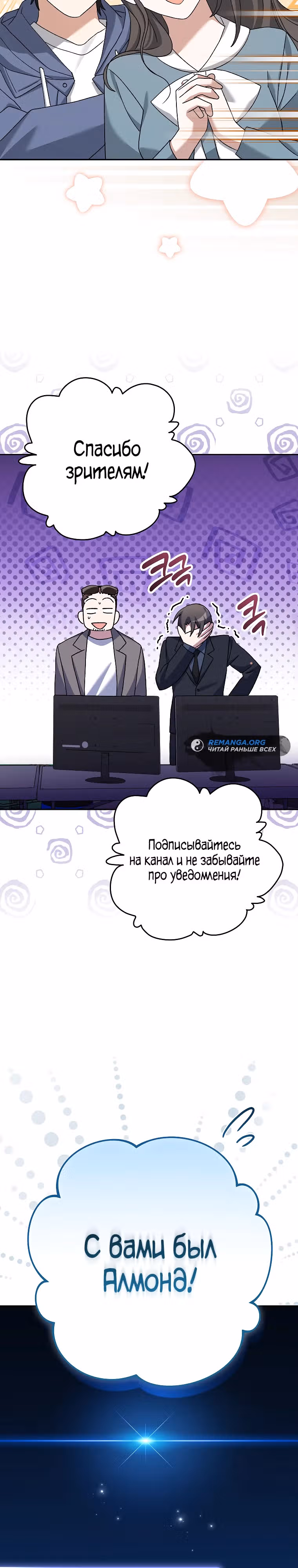 Стрим гениального лучника — Том 1 · Глава 57, страница 43