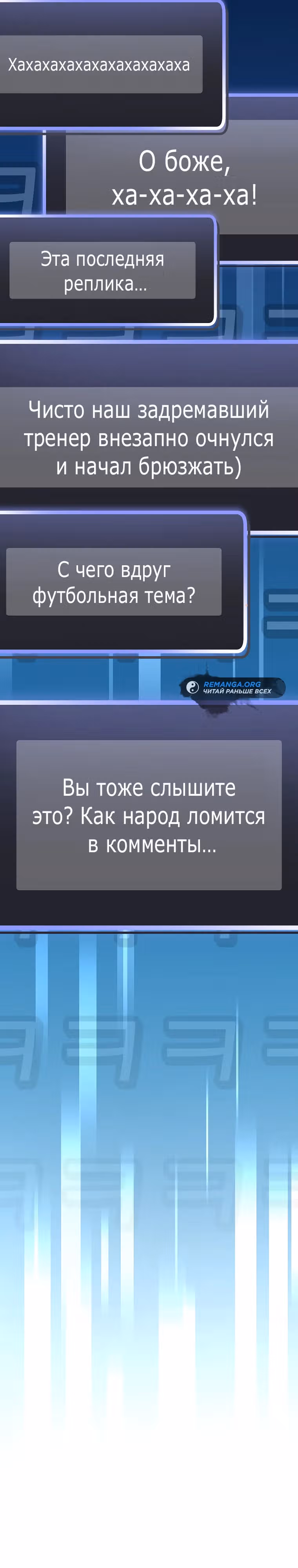 Стрим гениального лучника — Том 1 · Глава 57, страница 44