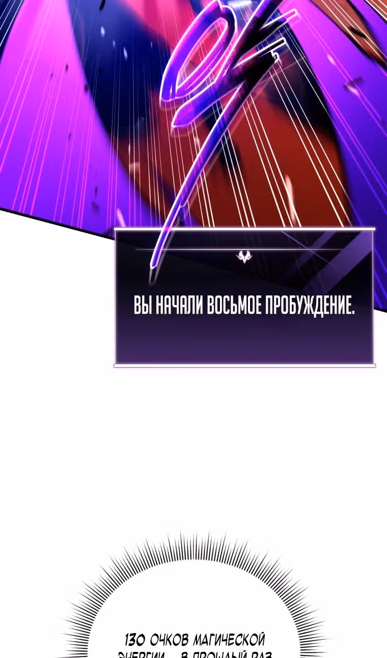 Игрок, который вернулся спустя 10 000 лет — Том 1 · Глава 126, страница 43