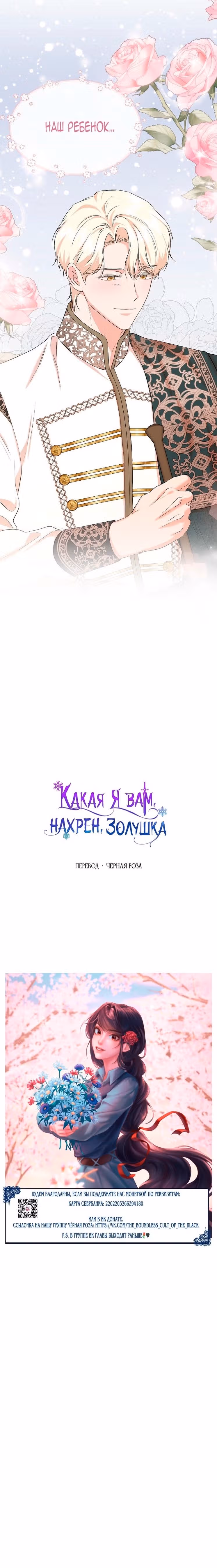 Золушка здесь совсем не я — Том 3 · Глава 137, страница 12