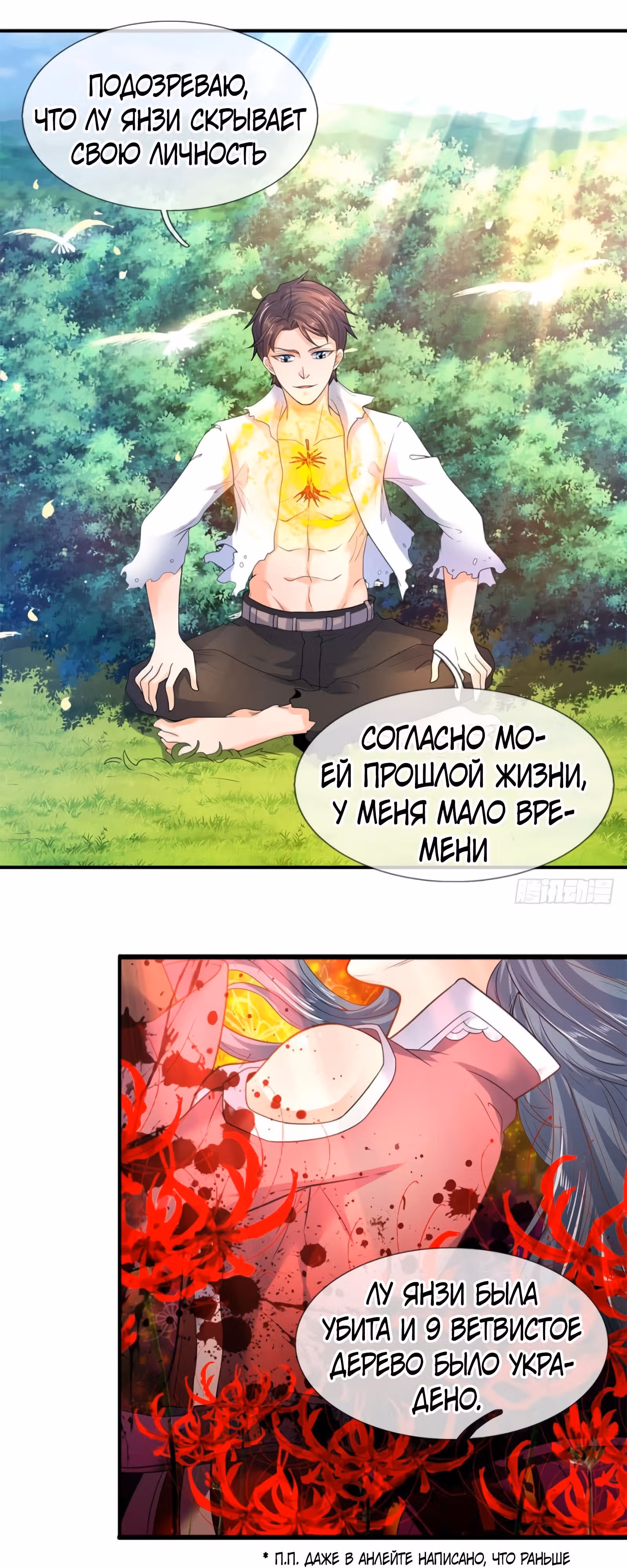 Царство Богов — Том 1 · Глава 31, страница 3