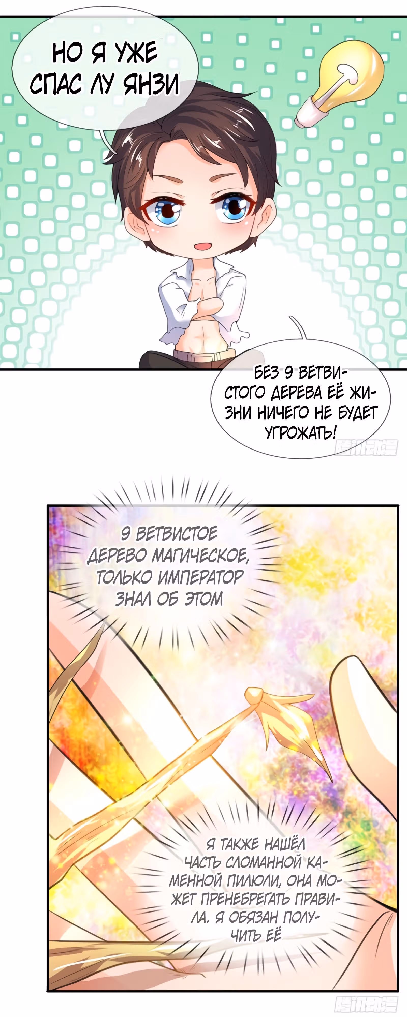 Царство Богов — Том 1 · Глава 31, страница 5