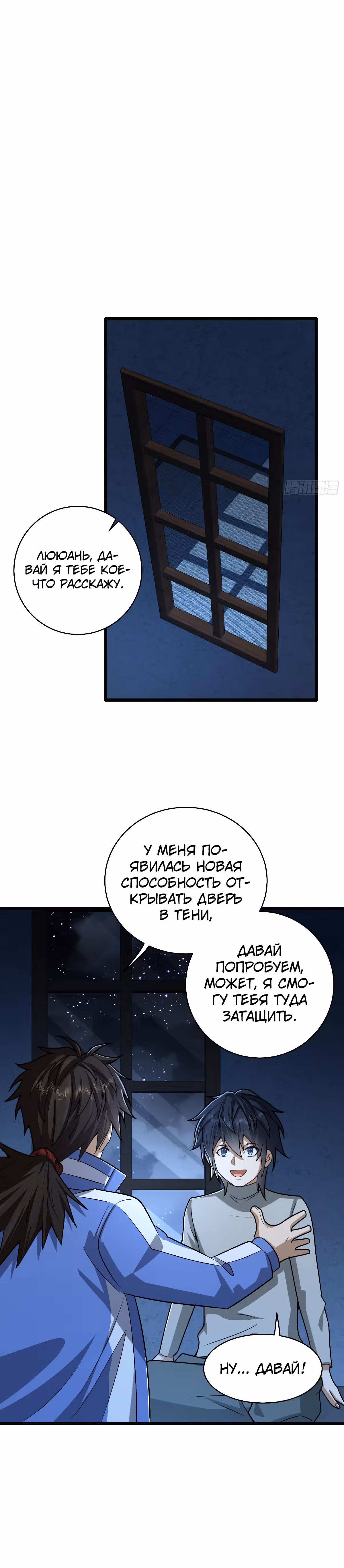 Первый орден — Том 1 · Глава 76, страница 15