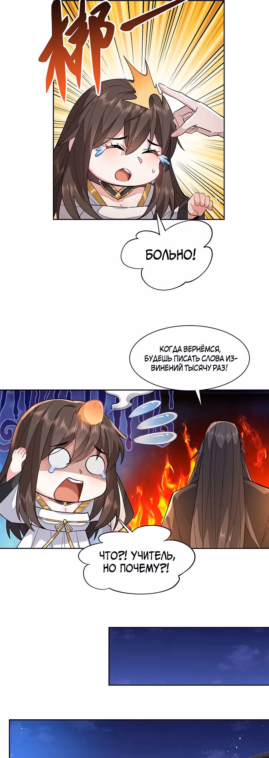 Мои ученицы - Будущие повелители небес — Том 1 · Глава 24, страница 23