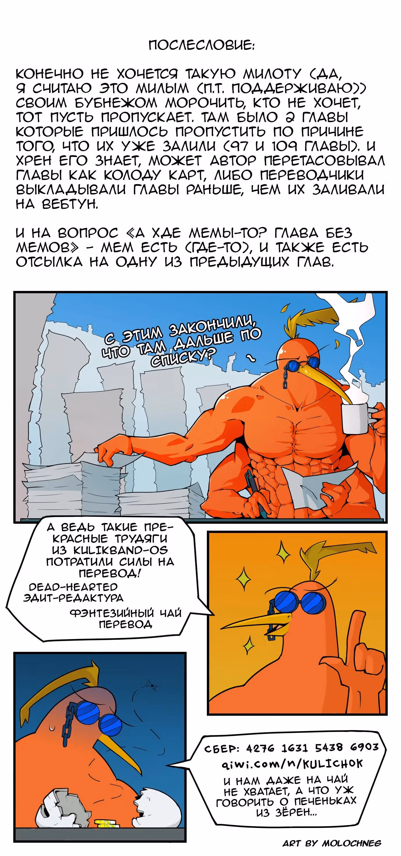 Девчонки-мемы — Том 1 · Глава 129, страница 5