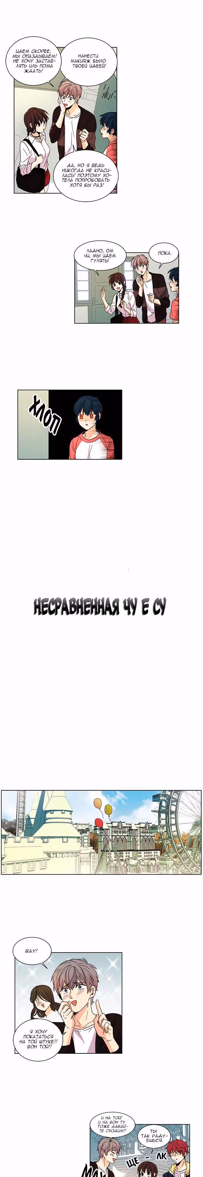 Несравненная Чу Е Су — Том 1 · Глава 22, страница 4