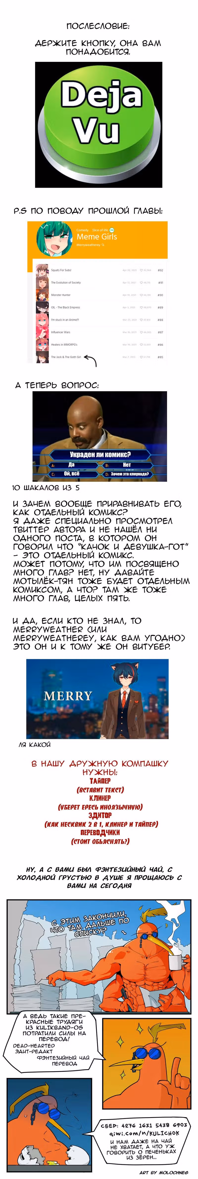 Девчонки-мемы — Том 1 · Глава 130, страница 2