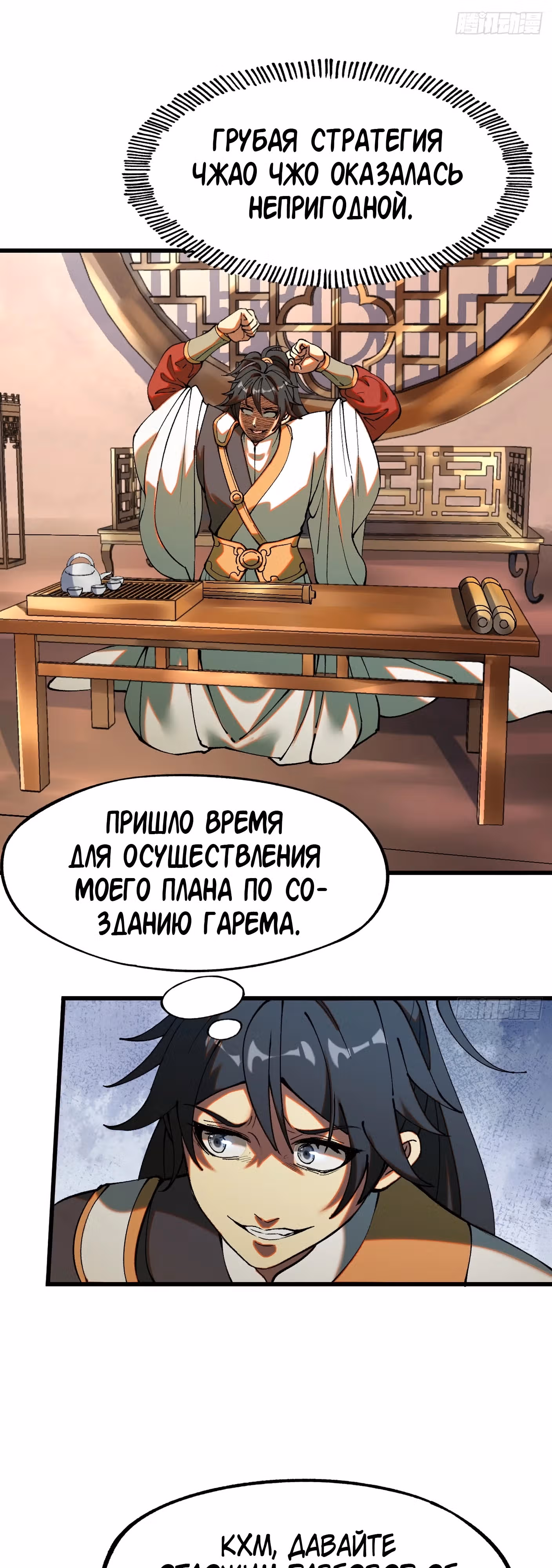 Если не буду осторожен, то прославлюсь на века — Том 1 · Глава 5, страница 11